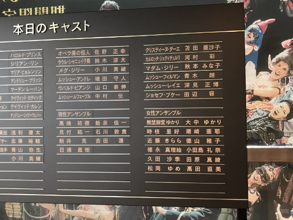 オペラ座の怪人 キャスト キャスボ 