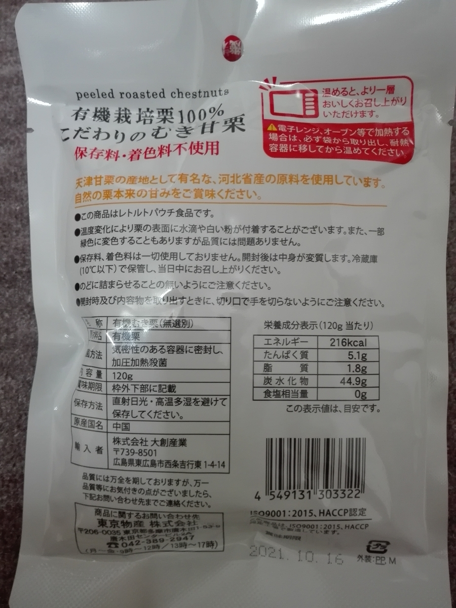 f:id:diet-hatsumo:20200813231827j:plain