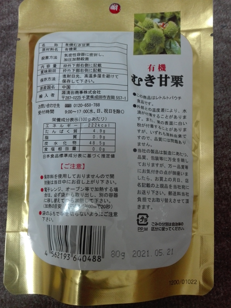 f:id:diet-hatsumo:20200814220850j:plain
