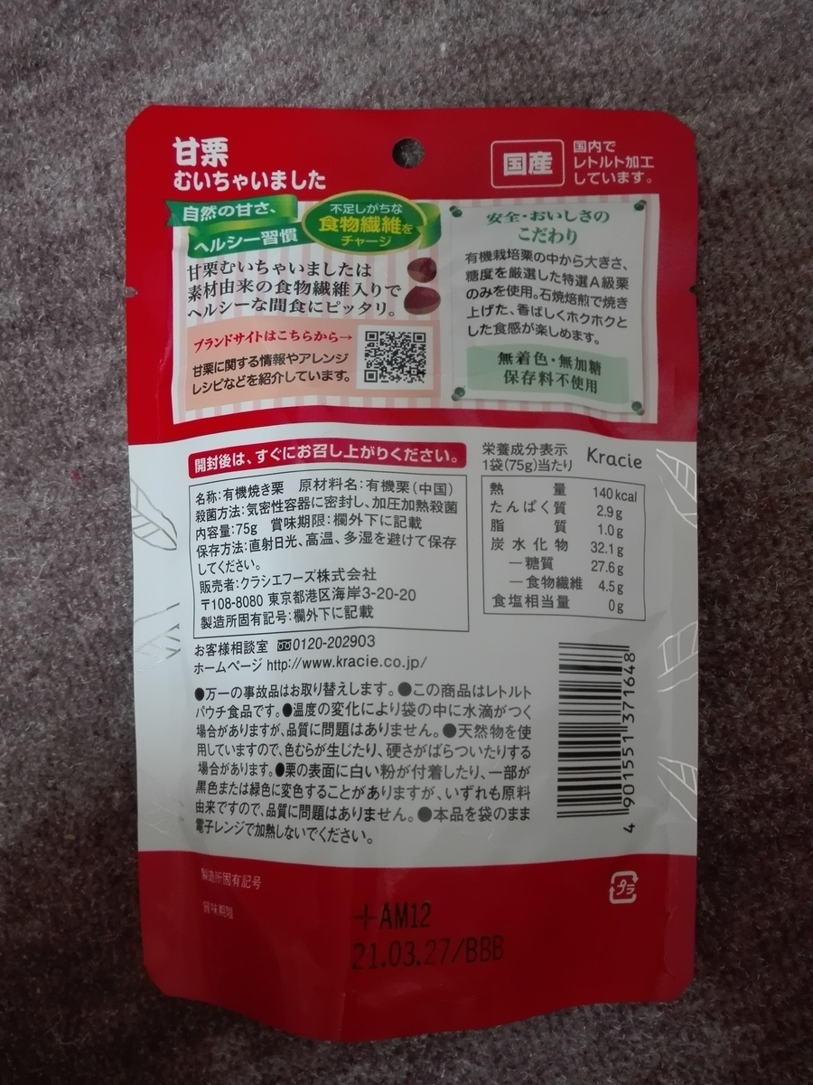f:id:diet-hatsumo:20200814221136j:plain