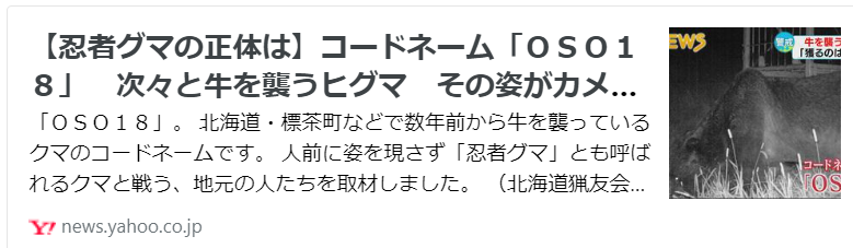 【公式】ひだまりファミリー歯科医院　ひだまり院長のブログ  【全国的に頻発するクマ被害について……7／30－8／2　クマの食害相次ぐ、旭川ではスイカにトウモロコシ、山形ではスイカ】#261