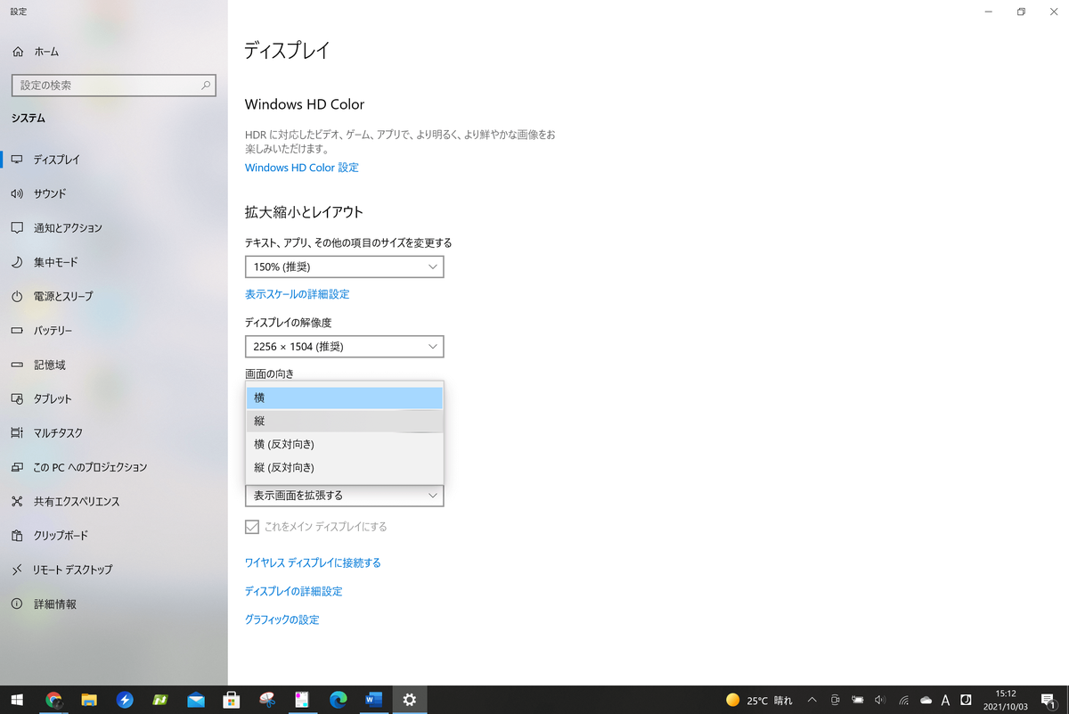 「画面の向き」メニューから「縦」を選択する