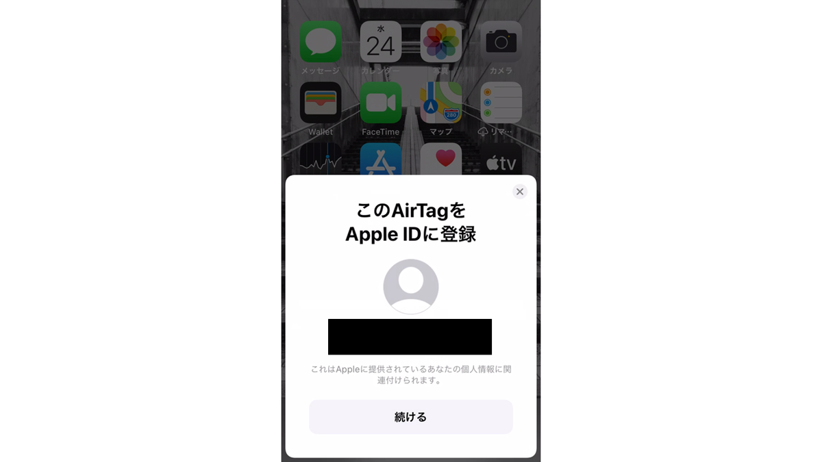 airtag設定方法3appleid登録