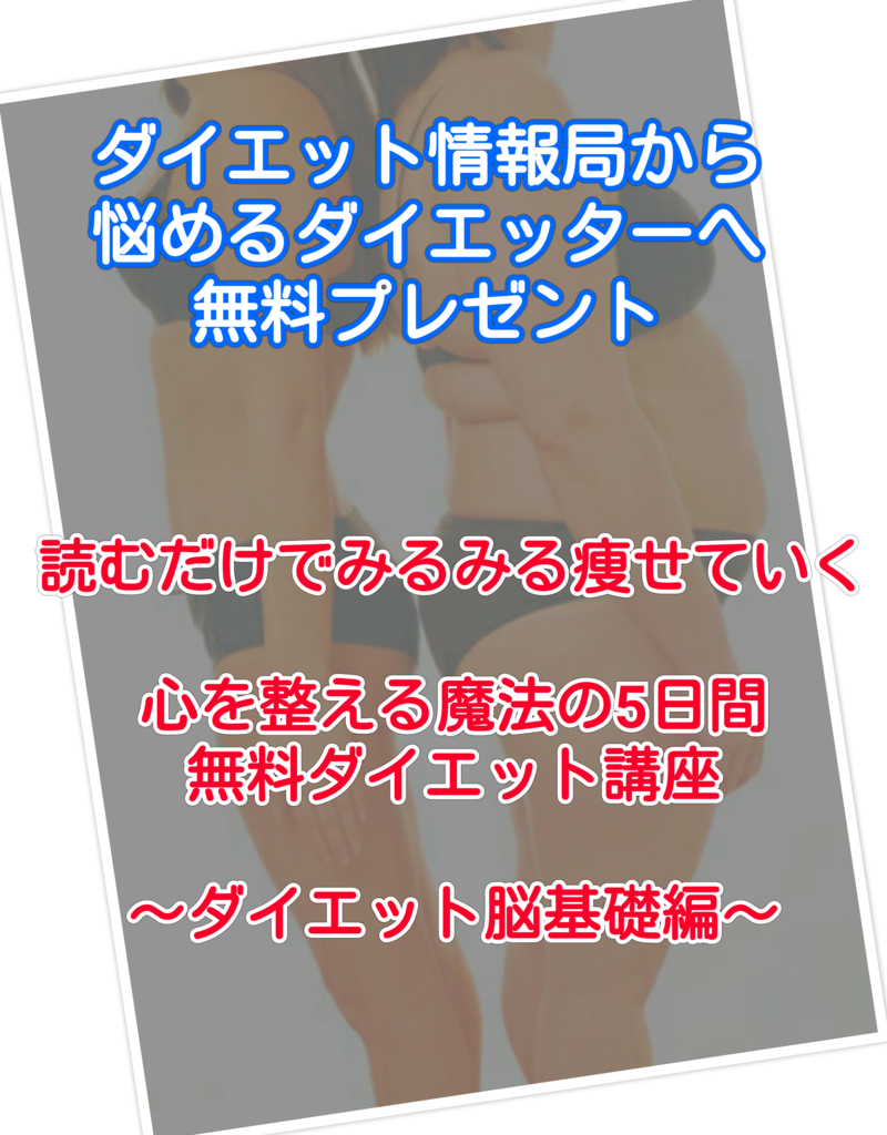 f:id:dietjohokyoku:20161222033202p:plain f:id:dietjohokyoku:20161222033202p:plain