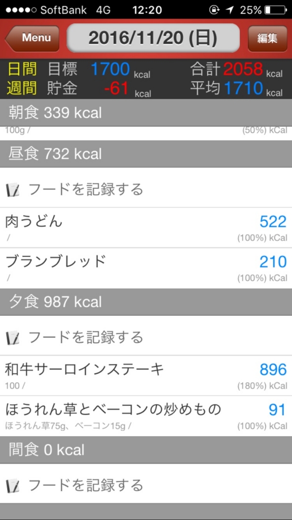 f:id:dietrunner:20161121125102j:plain