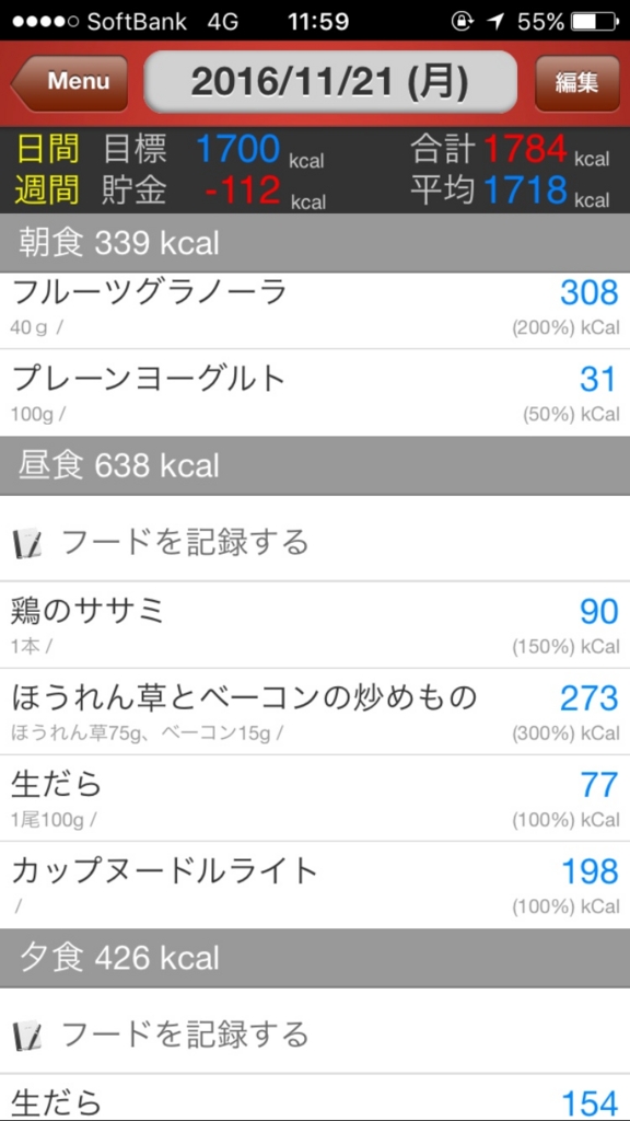 f:id:dietrunner:20161122165628j:plain