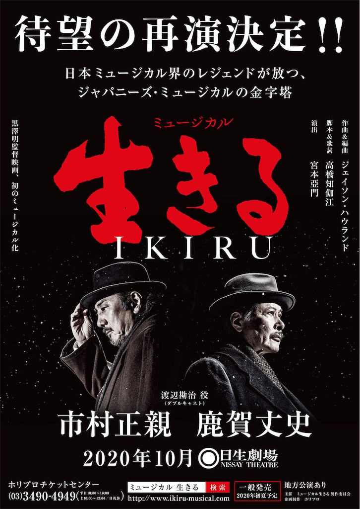 ミュージカル「生きる」(市村・新納ver) - 劇場通い、ときどき読書 ミュージカル「生きる」(市村・新納ver) - 劇場通い、ときどき読書