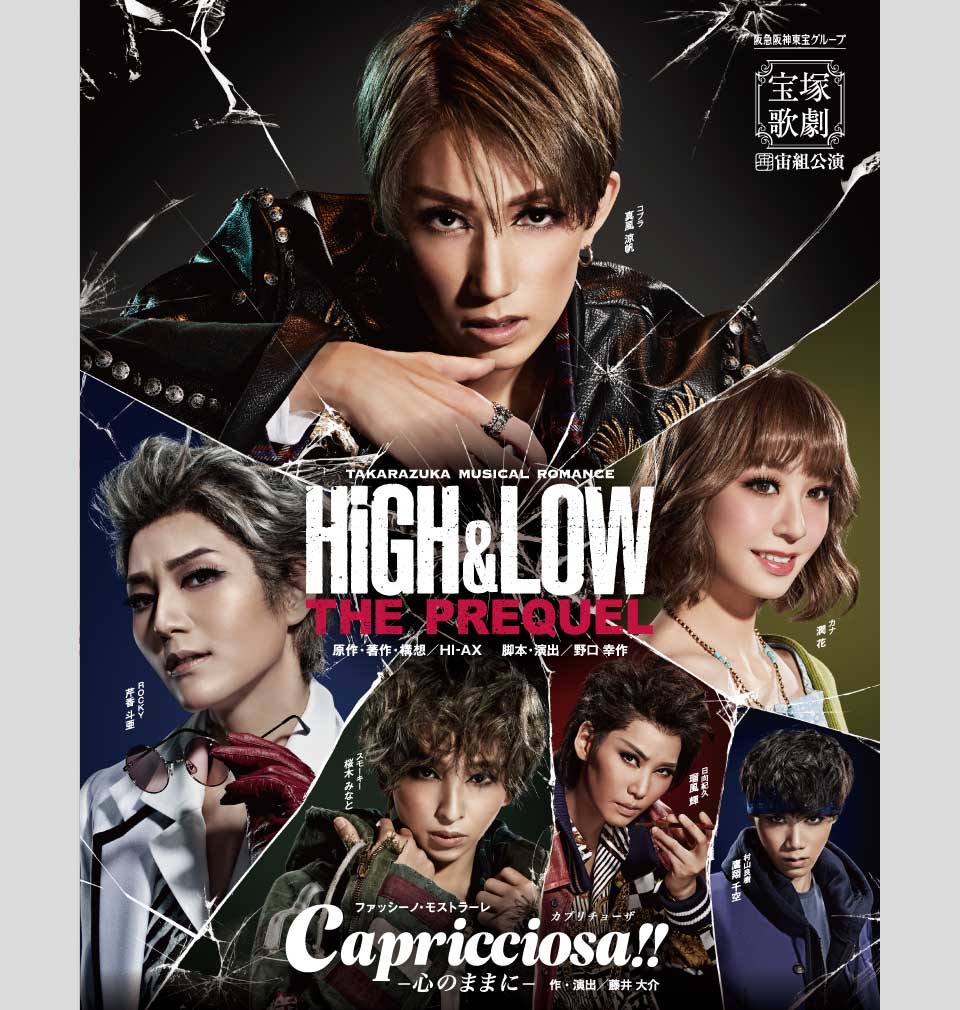 宝塚歌劇団宙組：『HiGH&LOW－THE PREQUEL－』 ・『Capricciosa