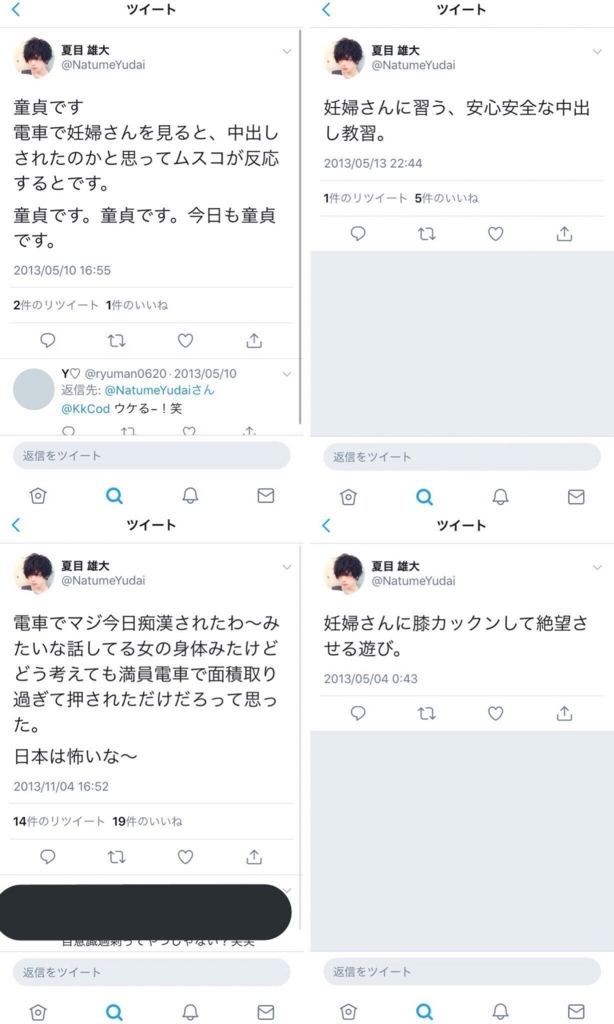俳優の夏目雄大さん 5年前のツイートが炎上して所属事務所から契約解除される事件 インターネット事件簿