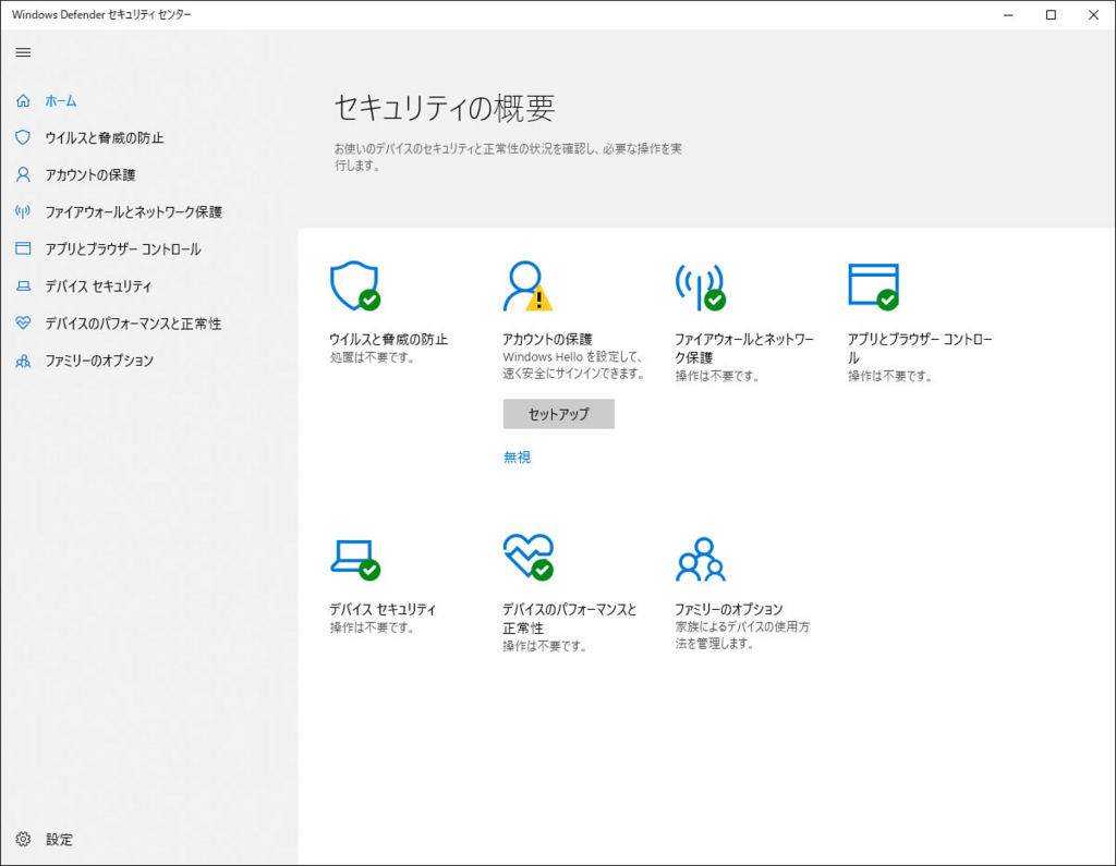 windows10 の april 2018 update 適用後に警告される アカウントの