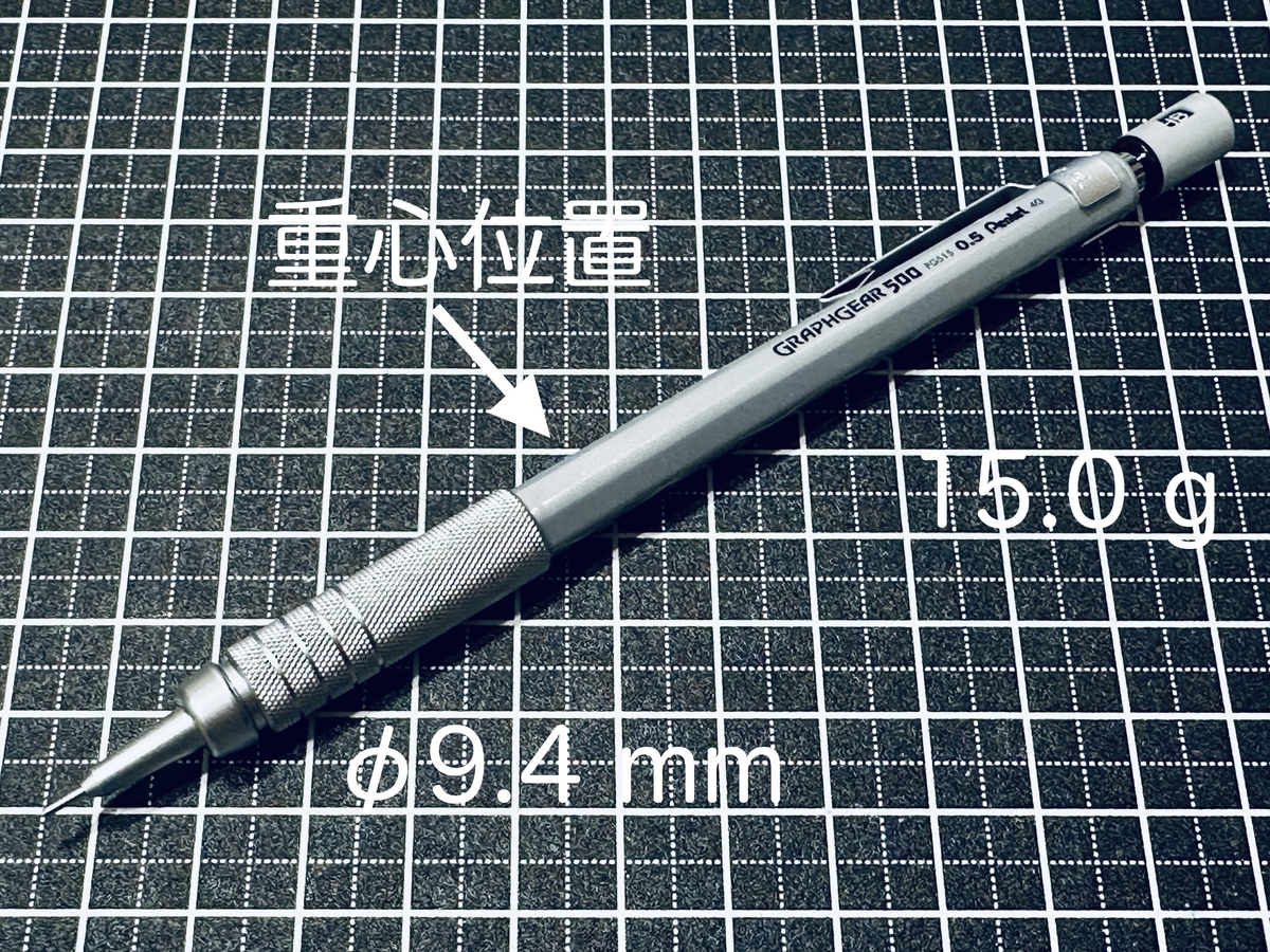 シンプルな製図用シャープペンシル（ぺんてる グラフギア500 0.5 mm