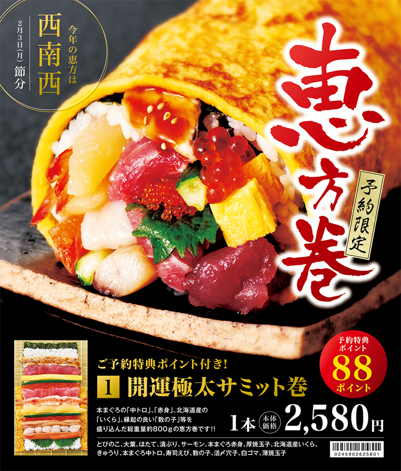恵方巻き 年 令和2年 はどこで買う 予約注文できるスーパー デパート 寿司店 コンビニまとめ 比較日和 恵方巻き 年 令和2年 はどこで買う 予約注文できるスーパー デパート 寿司店 コンビニまとめ 比較日和