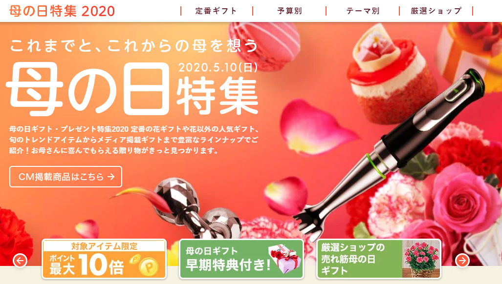 母の日 プレゼントどこで買う 母の日特集のあるネットショップ 通販 百貨店まとめ 比較日和