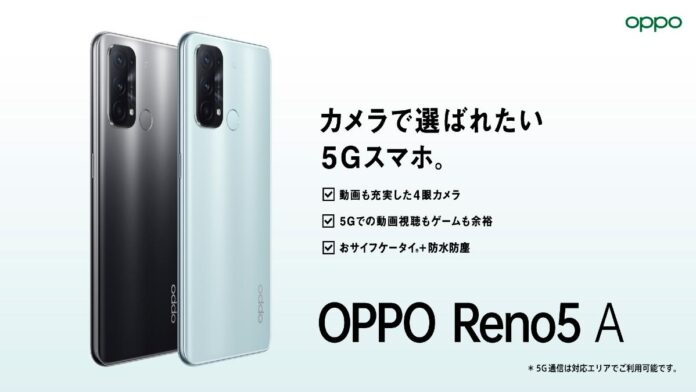 Oppo Reno 5a発売 格安sim割引キャンペーン比較 21年6月 比較日和