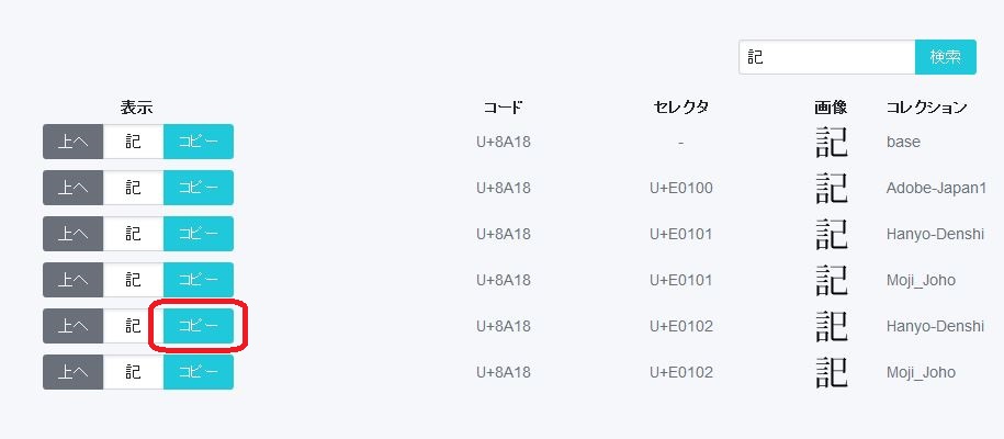 Unicodeの異体字操作に便利なツール「異体字セレクタセレクタ