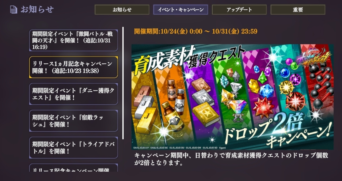 柱の男イベント&究極生命体ガチャ開催中ゥ！【オラドラ備忘録4】 - 暁 Blog