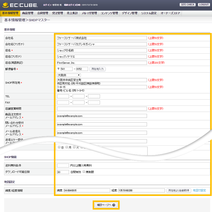 「SHOPマスター」の設定