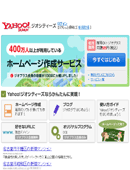Yahoo!ジオシティーズ