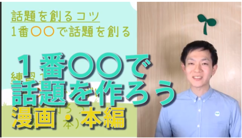 話題作り