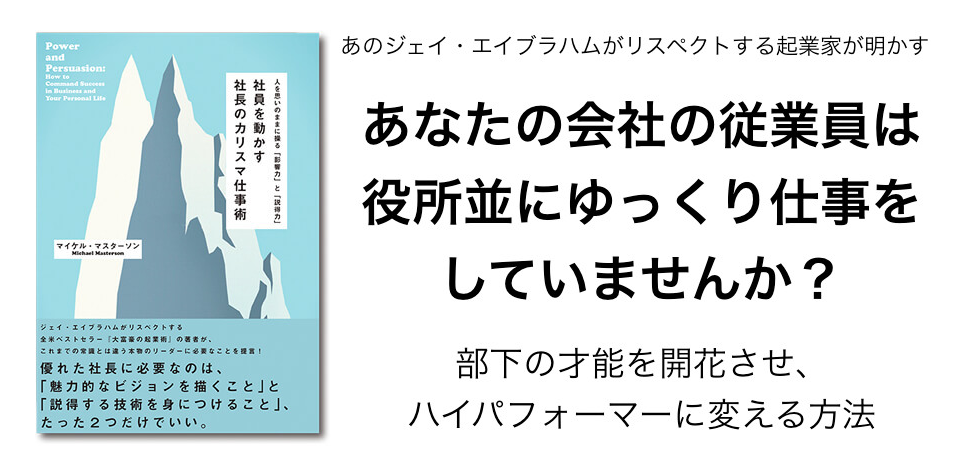 社員を動かす社長のカリスマ仕事術 - DIRECT BOOK FAN