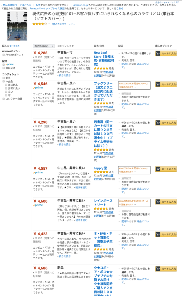 f:id:directresponsemarketing:20170922182420p:plain