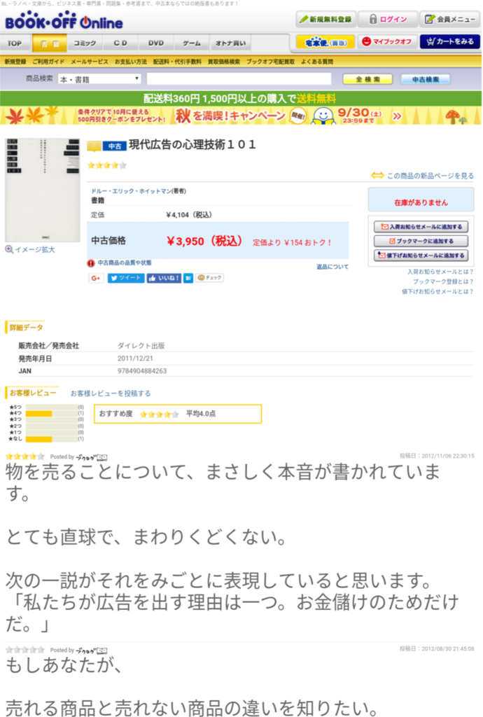 f:id:directresponsemarketing:20170930071627p:plain