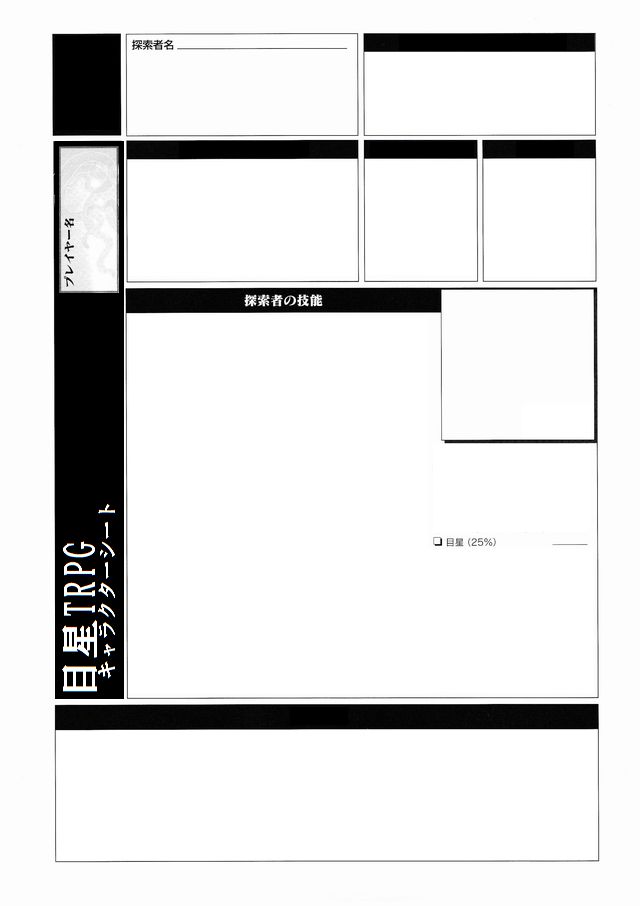Trpg 目星trpg フルーツ館