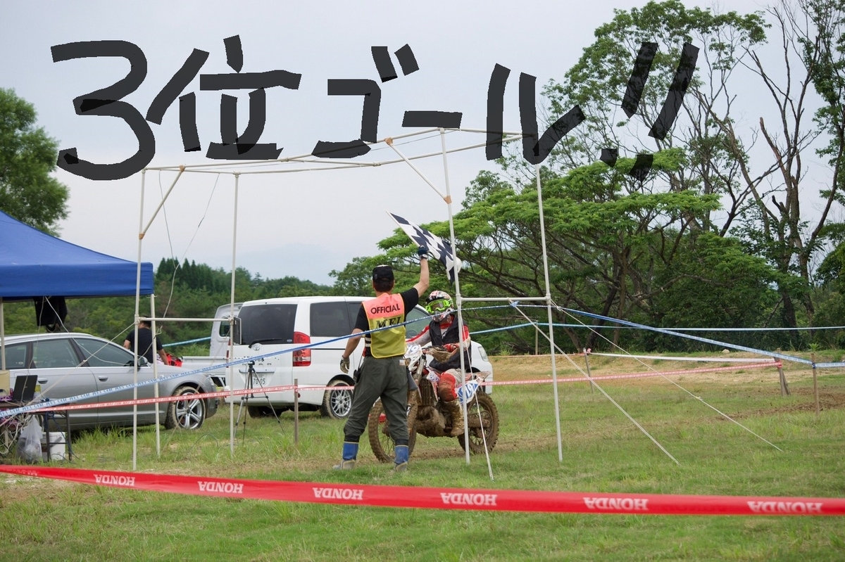 f:id:dirtrider-dcmx:20200714111045j:plain f:id:dirtrider-dcmx:20200714111045j:plain