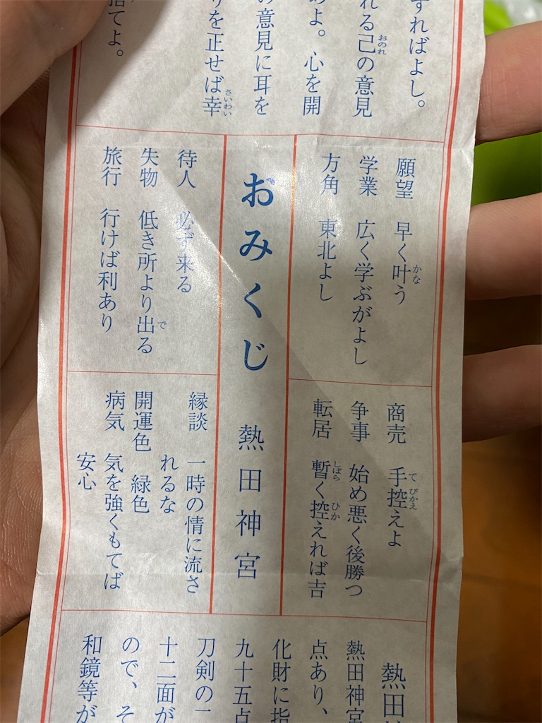 去年のおみくじを振り返ってみた 惰性に 去年のおみくじを振り返ってみた 惰性に