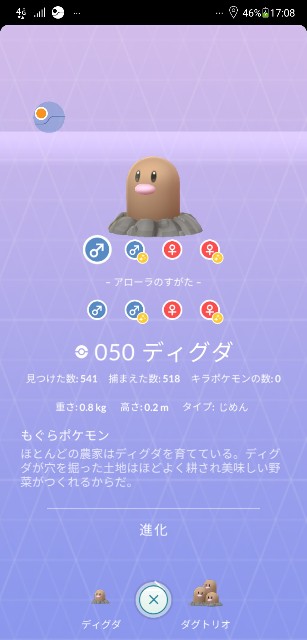ゲット 色違いディグダ でぃすポケ