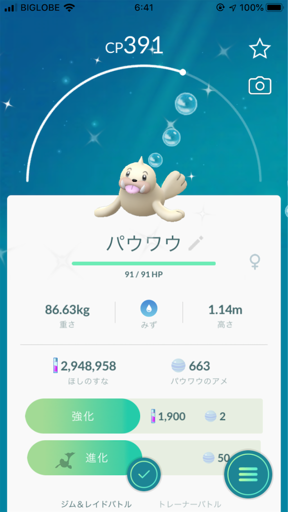 ゲット 色違い パウワウ でぃすポケ