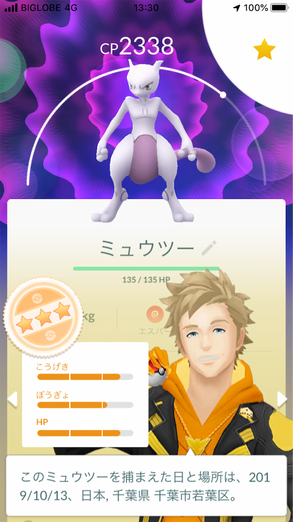 ゲット 高個体値シャドボ ミュウツー でぃすポケ