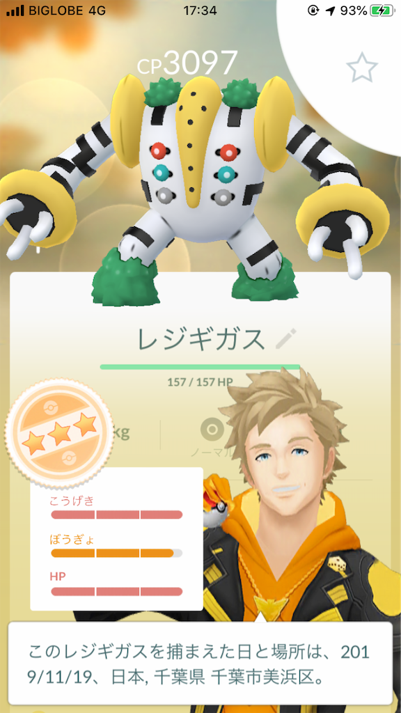 ゲット 98 レジギガス でぃすポケ