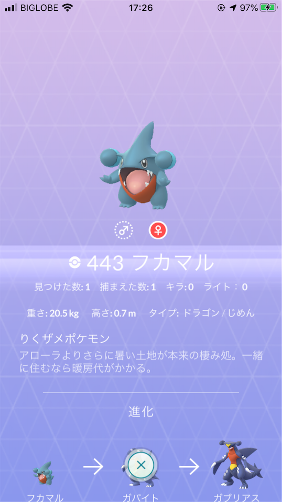 雑談 フカマルって でぃすポケ