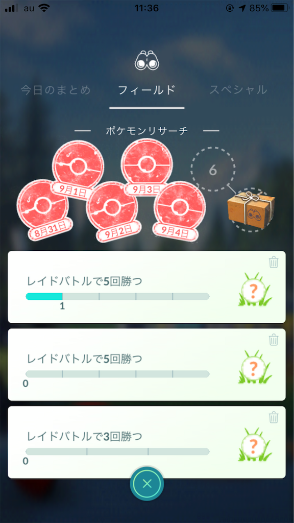 雑談 もう 無課金プレイヤーを相手にしてない でぃすポケ