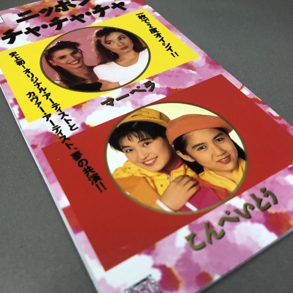 Nippon Cha Cha Cha disco x disco