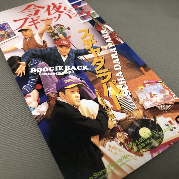 今夜はブギー・バック Boogie Back (Smooth Rap)