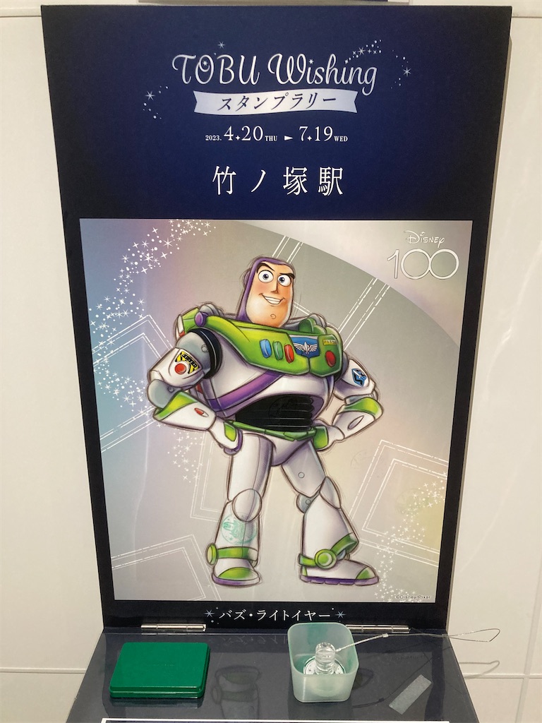 東武鉄道×ディズニー「TOBU Wishing スタンプラリー」に参加