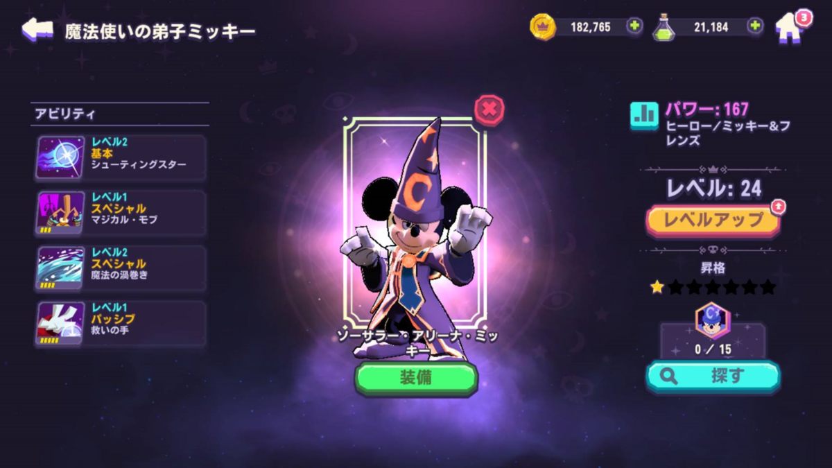 ディズニー ソーサラー アリーナ 超初級入門 ディズニー データベース 別館