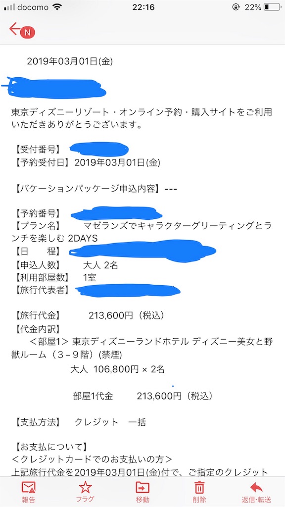 ディズニープロポーズ大作戦 遠距離彼氏の奮闘日記