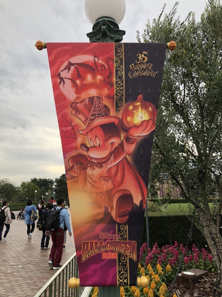 ディズニーハロウィン2018】 旅行記 9月29日〜10月1日 vol.1 - disney