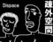 疎外空間