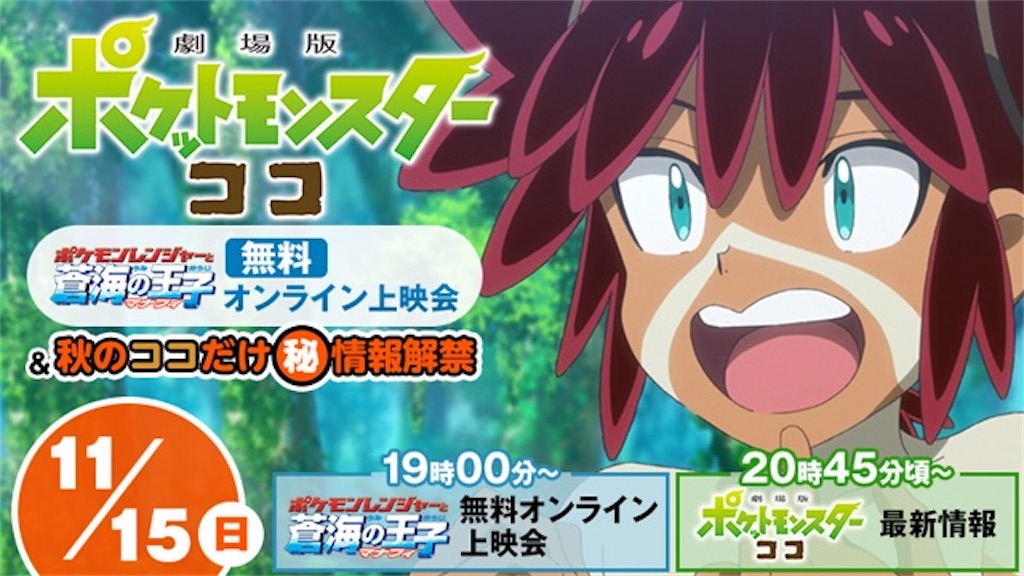 ポケモンレンジャーと蒼海 うみ の王子 マナフィ 無料オンライン上映会 ディットん ポケモン情報まとめ