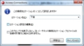 AccessConnectionsのプロファイル画面その2