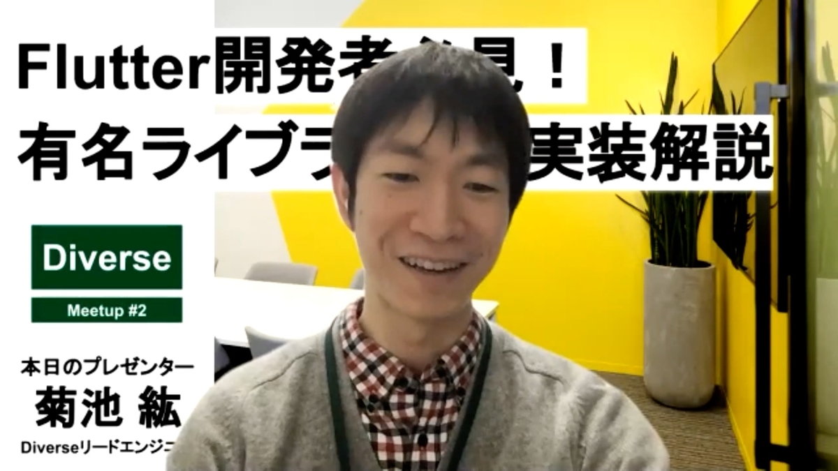 f:id:diverse-tech:20210304114916j:plain