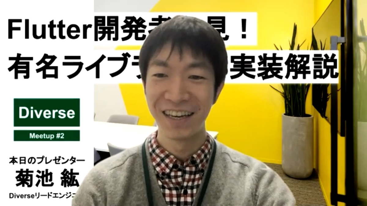 f:id:diverse-tech:20210322093104j:plain