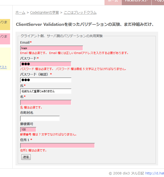 Codeigniterの学習 21 標準のvalidation機能を拡張し Javascriptとphpの両方でバリデーションチェックしてみる Clientserver Validation の改造 ヌル日記