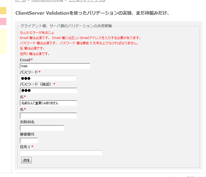Codeigniterの学習 21 標準のvalidation機能を拡張し Javascriptとphpの両方でバリデーションチェックしてみる Clientserver Validation の改造 ヌル日記