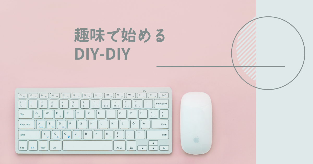f:id:diy-diy:20210419214256p:plain