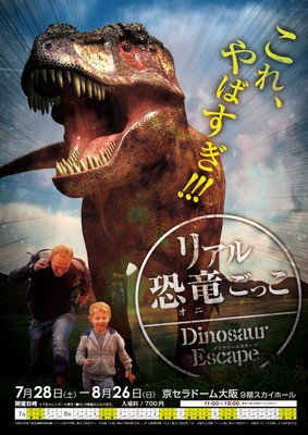 大阪 リアル恐竜 オニ ごっこ に行ってきました リアル恐竜ごっこ感想 Djモペのねこまんま